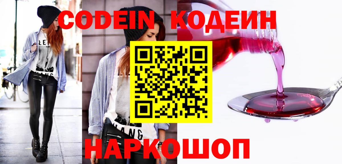 Codein Purple Drank Воркута