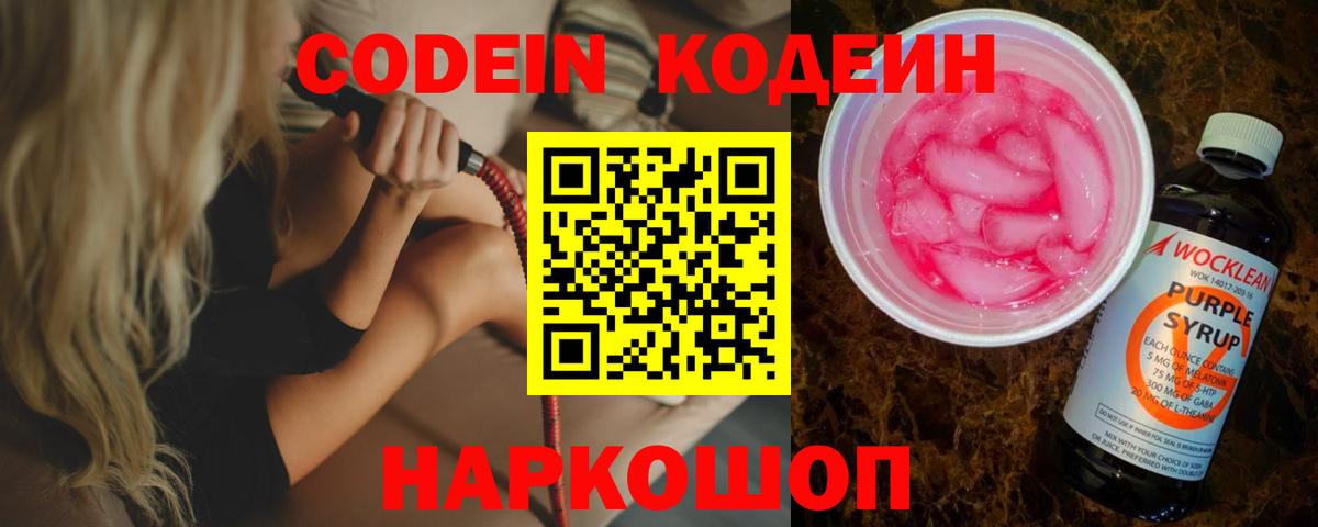 Воркута  Кодеин напиток Lean (лин)  где продают   Вход с VPN 