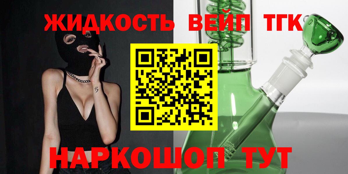 ТГК вейп с тгк Воркута